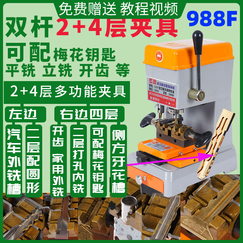 平铣立铣内外铣机汽车钥匙复制机