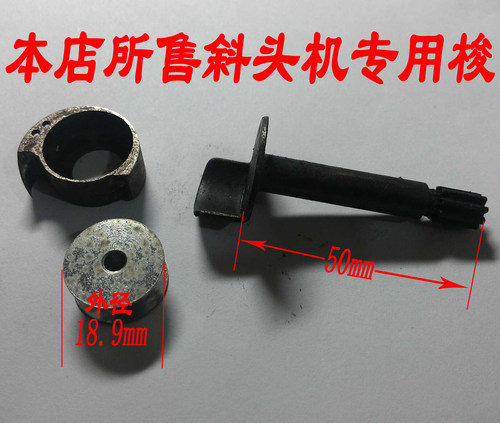 加大斜头料工具梭壳套件补鞋机