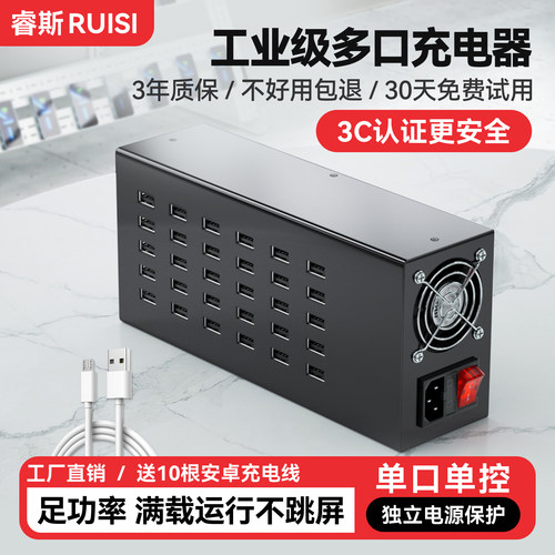 睿斯usb多口工作室大功率充电器