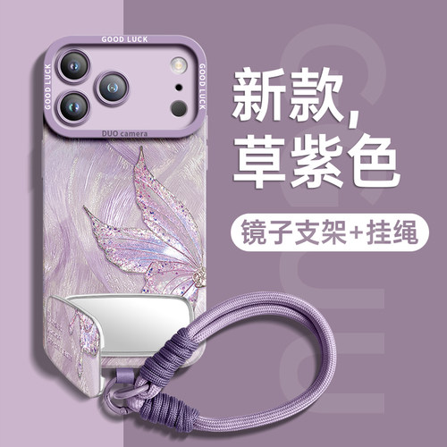 仙气蝴蝶！镜子支架带手绳硅胶壳