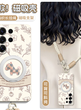 马年适用三星S25手机壳S25ultra套plus本命2026新款S24磁吸支架samsung硅胶Galaxy防摔+全包S23女S22挂绳小爆