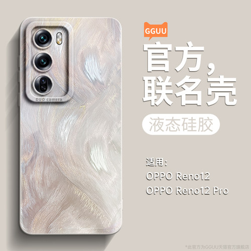 轻奢高级感羽纱流彩液态硅胶壳