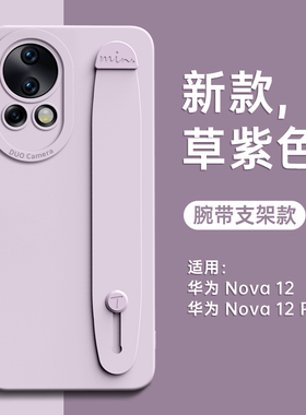 适用华为nova12pro手机壳nova15新款套nova15pro全包nova15ultra硅胶14挂绳的13腕pro带nova外12活力版外pro