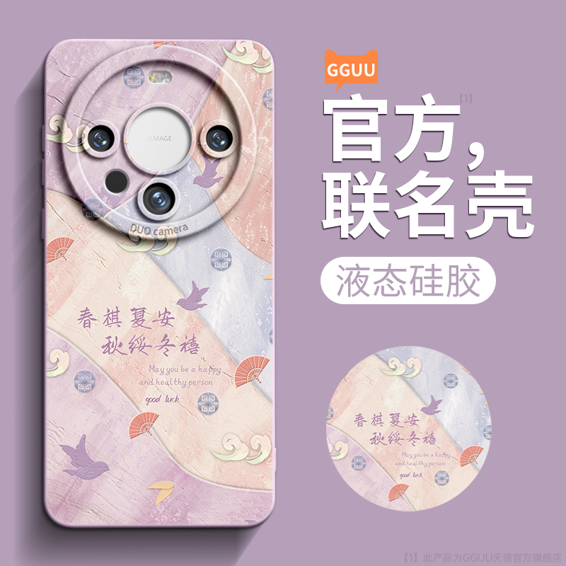 新中式吉祥话液态硅胶壳