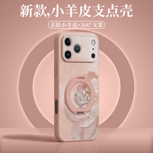 适用苹果18promax旋转支架羊皮壳