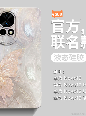 适用华为nova15ultra手机壳nova15保护套nova15pro全包14镜头新款ultra高级感13硅胶12活力版11防摔10女nova