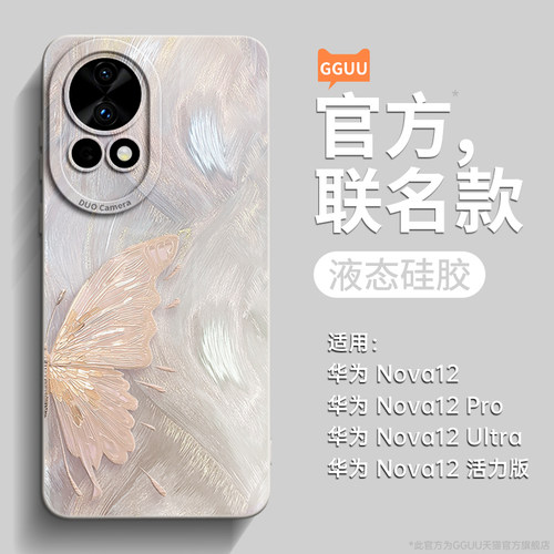 轻奢高级感鎏金蝴蝶液态硅胶壳