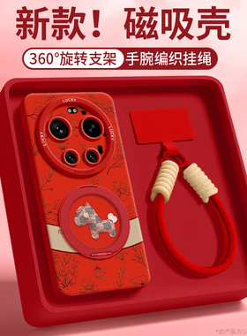 马年适用小米17ultra手机壳17promax套17pro新款17磁吸支架15硅胶14防摔13斜挎pro挂绳女spro徕卡版本命红色p