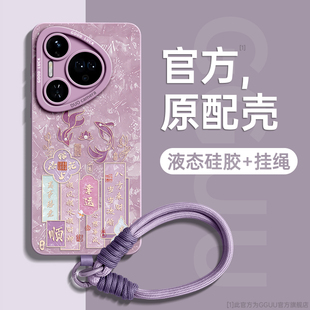 锦鲤GGUU适用华为Pura80手机壳Pura80pro保护套p80新款pura70女pura70pro硅胶P70带p60挂绳p50全包ultra外pro