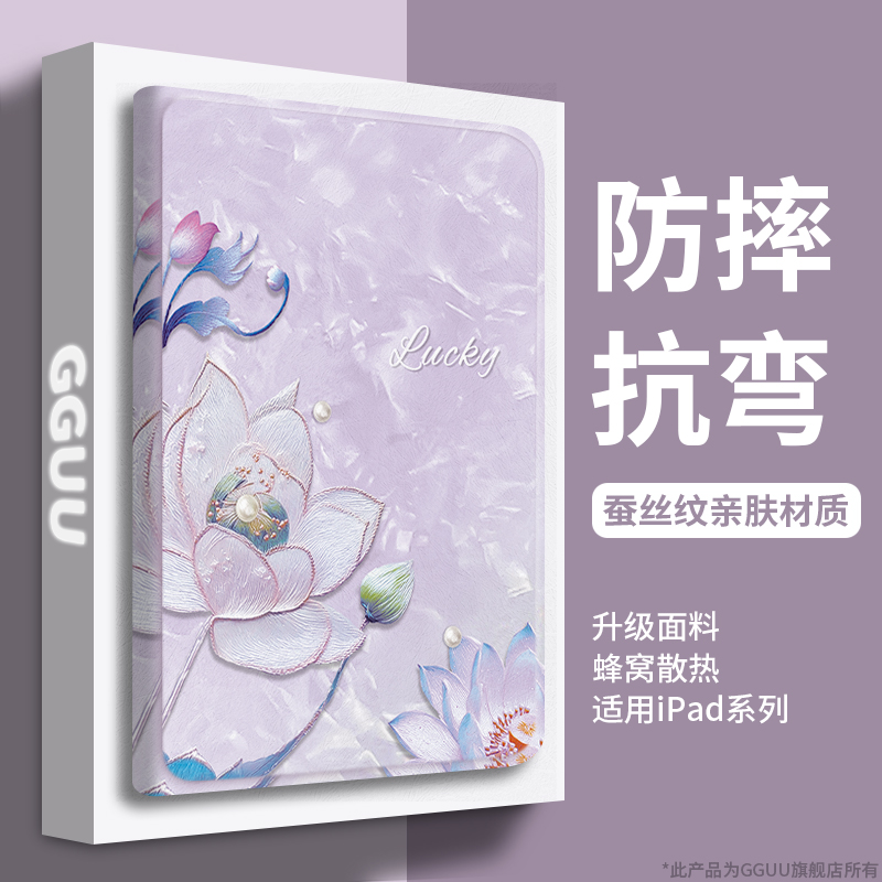 轻奢高级感莲花苏绣！平板保护套