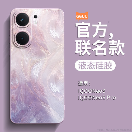 轻奢高级感羽纱流彩液态硅胶壳