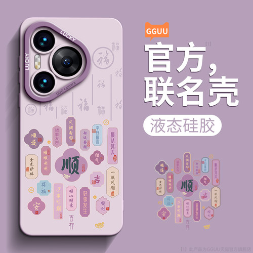 公主请发财！液态硅胶壳