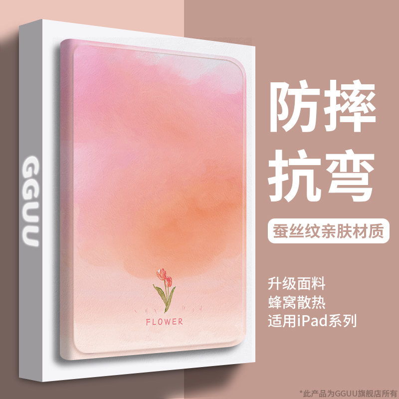 轻奢高级感晕染郁金香平板保护套
