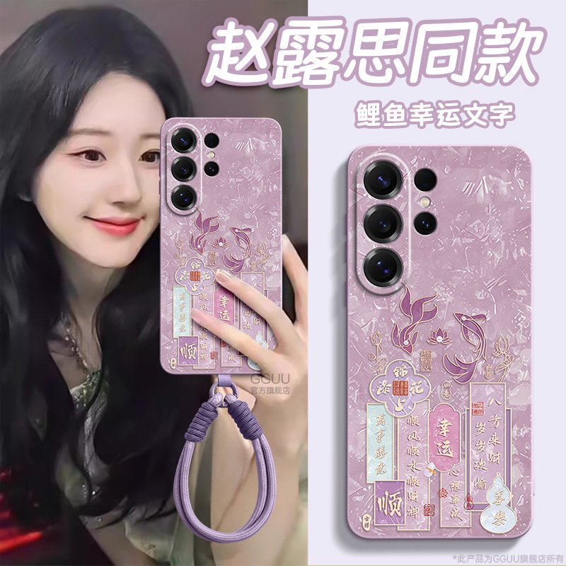 幸运锦鲤适用三星S26手机壳S26ultra保护套plus新款S