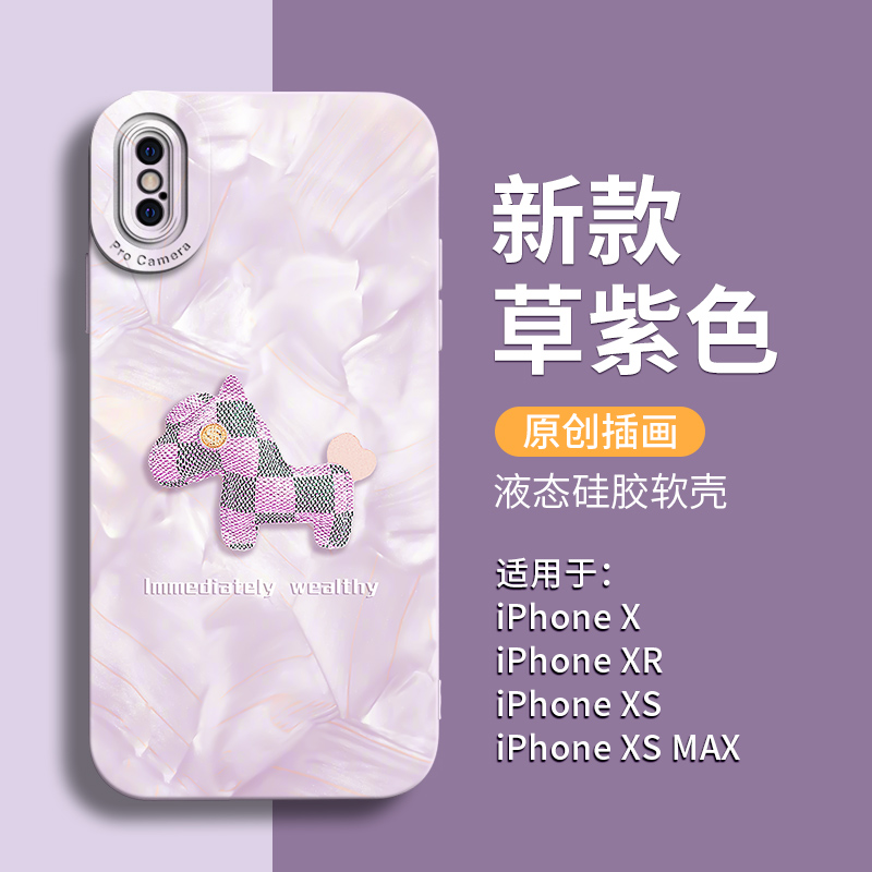 小清新洛可可格纹马儿液态硅胶壳