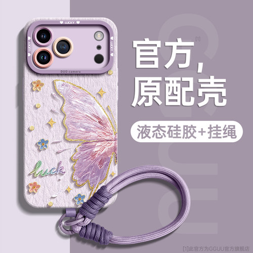 适用【苹果17】蝴蝶编织绳硅胶壳