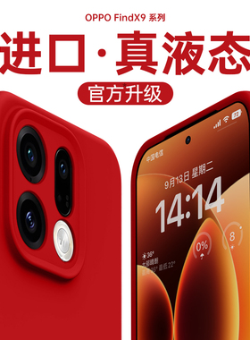 纯色适用findx9手机壳x9pro新款x9保护套find全包findx8挂绳ultra女oppo硅胶全包外pro年红色p超好看软系列端