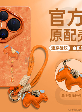 福袋马适用华为pura80手机壳pura80pro保护套p80新款ultra硅胶pura70外p70女年全包p60腕p50带p40挂绳pro橙色