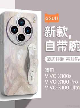 适用vivoX100s手机壳X100spro新款x200保护套vivox200pro腕带支架x100系列高级感端硅胶女全包防摔ultra的x90