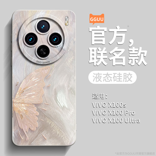 轻奢高级感鎏金蝴蝶液态硅胶壳