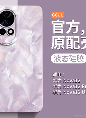 适用华为nova15手机壳nova15pro硅胶nova15ultra的12pro新款12保护套13全包pro防摔活力版14高级感nova女11软