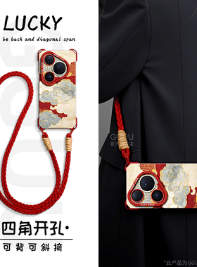 镶金祥云适用华为pura80手机壳pura80pro保护套p80新款斜挎ultra硅胶pura70女p70可背p60腕带p50挂绳十外红色