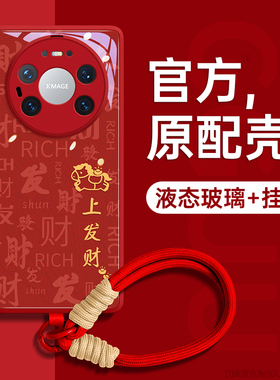 文字马适用华为mate80手机壳mate80pro套mate80promax新款70高级感60玻璃50的m带挂绳p女40年30红色超好看腕