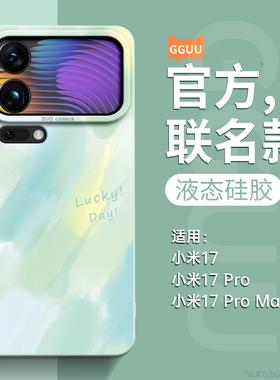 水彩适用小米17ultra徕卡版手机壳小米17新款保护套硅胶17pro镜头全包17promax高级感s防摔Ultra女pro系列15