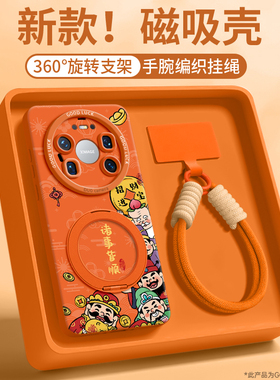 诸事皆顺适用华为mate80promax手机壳mate80套80pro新款70支架mate70air全包mate橙色60硅胶pro磁吸+女50防摔