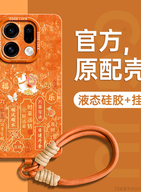 福袋马适用findx9手机壳x9pro新款x9保护套find腕带findx8挂绳ultra女oppo硅胶findx7全包findx6爆pro年橙色p