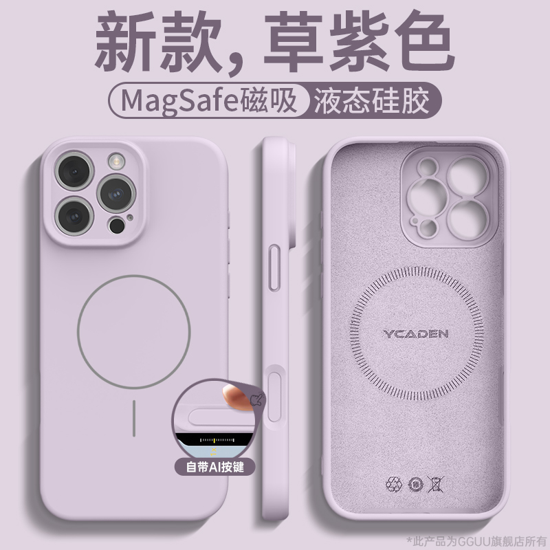 Magsafe强力磁吸！液态硅胶软壳