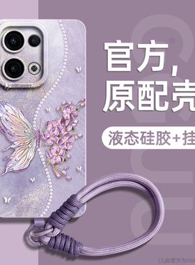 梦幻蝴蝶适用OPPOReno13手机壳Reno13pro套12新款12pro高级感全包防摔的带挂绳11腕10女pro端oppo硅胶reno软p