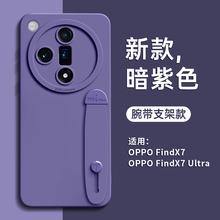 适用OPPOFindx7Ultra手机壳findx7新款保护套findx6pro腕带液态硅胶findx6支架高级感的女全包防摔端链挂绳薄