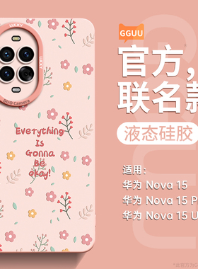 清新碎花适用华为nova15手机壳nova15pro保护套nova15ultra新款14硅胶13高级感pro的ultra女12系列11外端软端