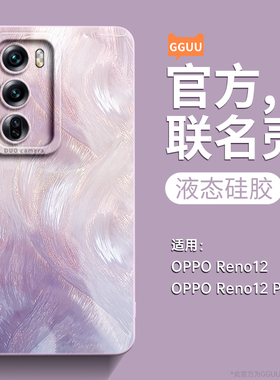 羽纱流彩适用opporeno12手机壳reno12pro套reno13新款reno13pro高级感oppo硅胶pro全包防摔+曲屏10的11端reno