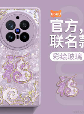 轻奢金边福禄适用vivox200ultra手机壳vivox200pro新款x200s套全包x100s玻璃x100高级感女的x90防摔pro端p外s