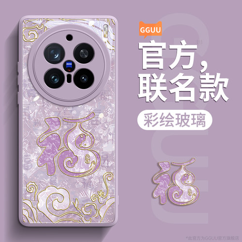 高级感轻奢金边福禄！钢化玻璃壳