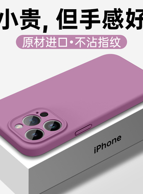 适用苹果15手机壳iPhone14promax套17pro的17promax新款17进口16液态硅胶防摔14高级感小众网红女款por紫纯色