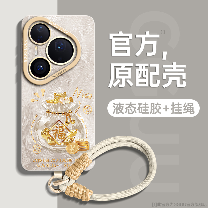 暴富幸运元宝钱袋手绳硅胶手机壳