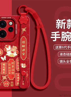 适用opporeno15手机壳reno15pro保护套新款reno15红色14招财13马12支架oppo腕带11硅胶+挂绳链reno女10年福袋