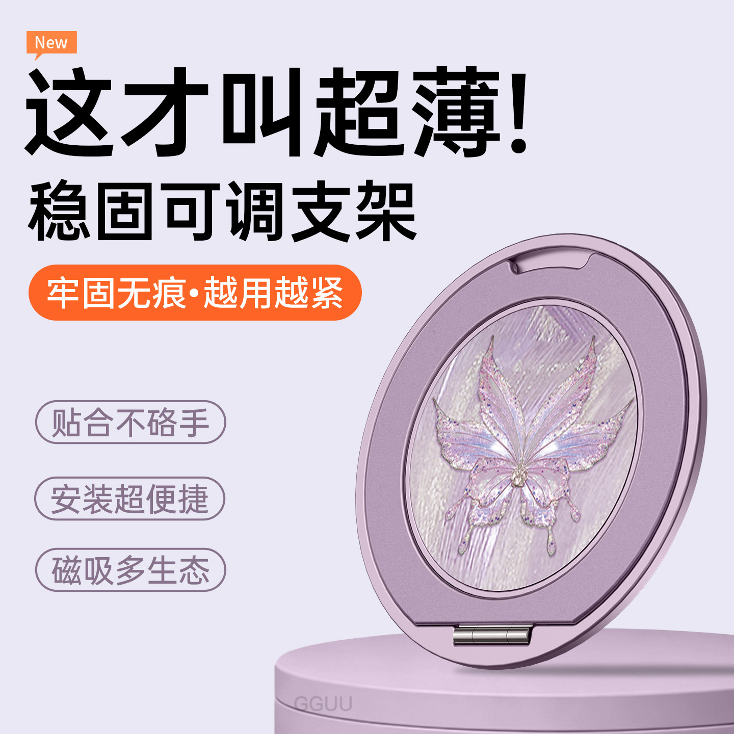 羽纱蝴蝶背贴手机支架超薄新款指环扣旋转适用苹果17华为oppo车载vivo桌面iPhone撑点磁吸女mate便携固定紫色