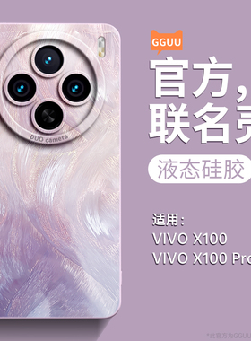 羽纱流彩适用vivox300pro手机壳x100spro套x300硅胶x300pro新款x200ultra高级感x200防摔s200s女x90全包x100s