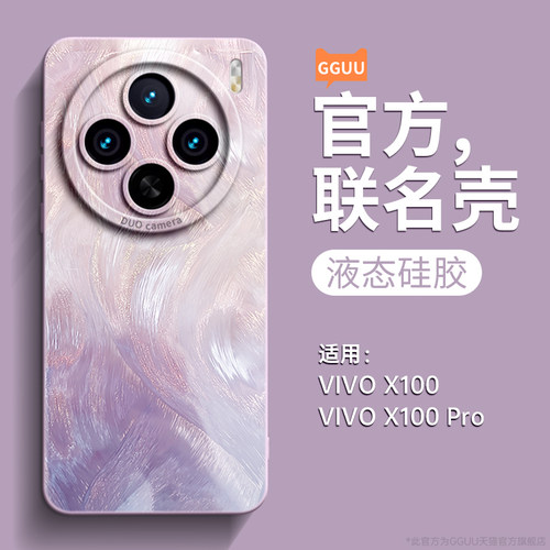 轻奢高级感羽纱流彩液态硅胶壳