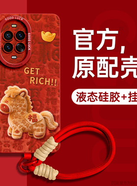 毛绒小马适用华为nova15手机壳nova15pro保护套nova15ultra新款14硅胶13红色pro年ultra腕12带11挂绳nova女爆