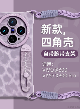 GGUU适用vivox300手机壳x300保护套新款x300pro可背斜挎腕带ultra硅胶pro支架x200挂绳vivo女promini轻奢豹纹