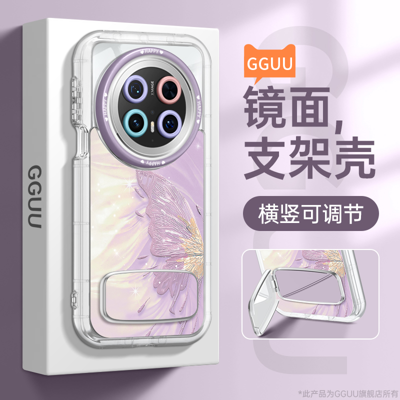 蝴蝶流彩自带镜面支架羽纱奶油壳