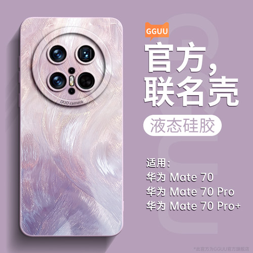 轻奢高级感羽纱流彩液态硅胶壳