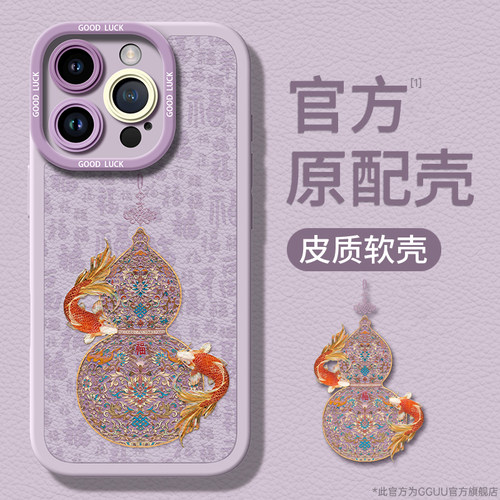 ins轻奢高级锦鲤戏葫芦小羊皮壳