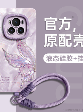 蝴蝶适用荣耀magic6手机壳magic6pro保护套5腕链带挂绳magic硅胶5pro新款女honor高级感4全包4pro防摔majic的