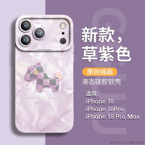 适用苹果18promax！发财小马